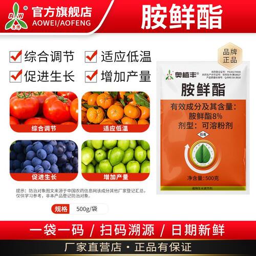 奥丰胺鲜酯促进白菜生长综合调节植物生长调节剂 - 图1