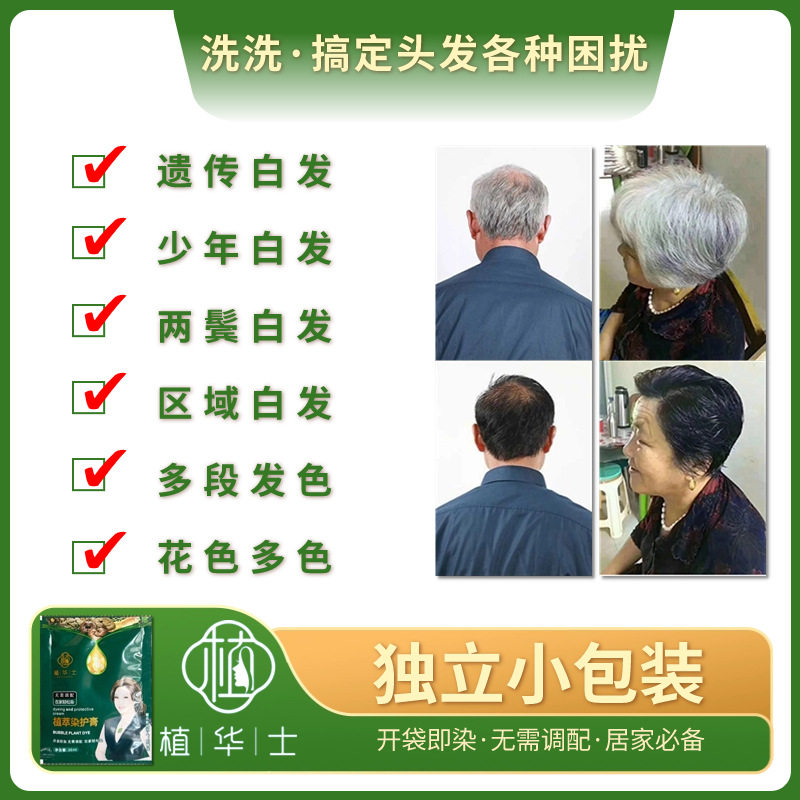 刘晓庆推荐植华士植萃染护膏植物泡泡染发剂黑茶色正品盖白发绿盒,淘宝优惠券,粉丝福利购,淘宝优惠卷