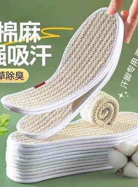 艾草防臭鞋垫男女亚麻吸汗除臭汗脚专用棉麻透气女款久站舒适软底
