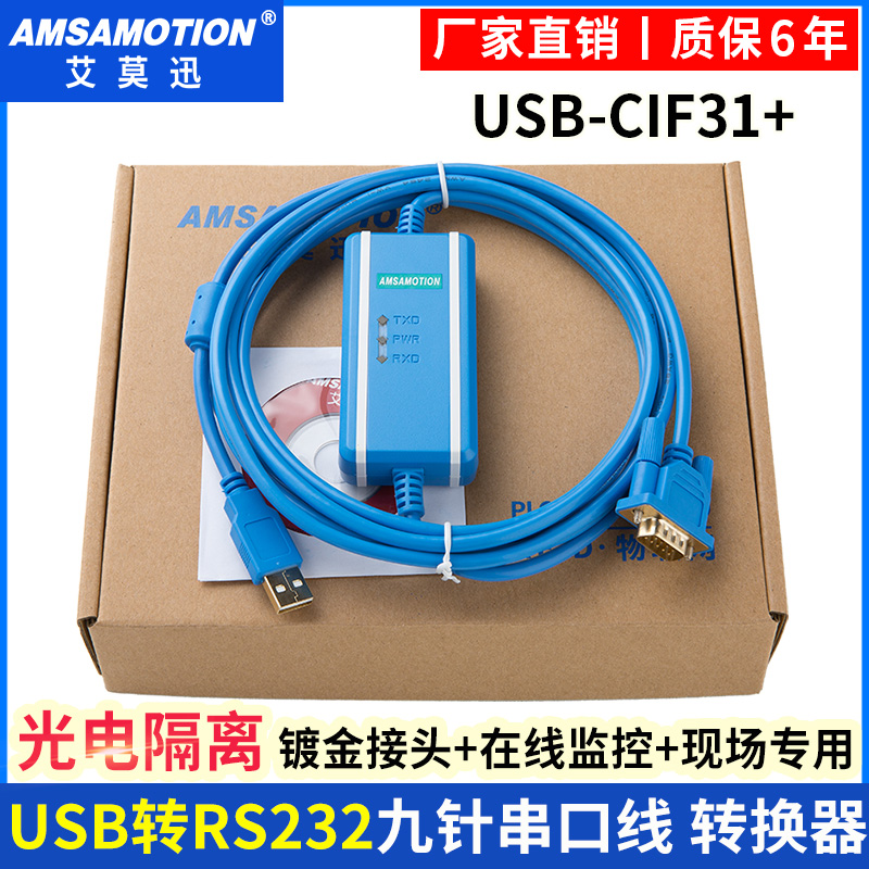 CS1W-CIF31工业级转换器 RS232串口编程电缆数据下载线 USB-CIF31-图2