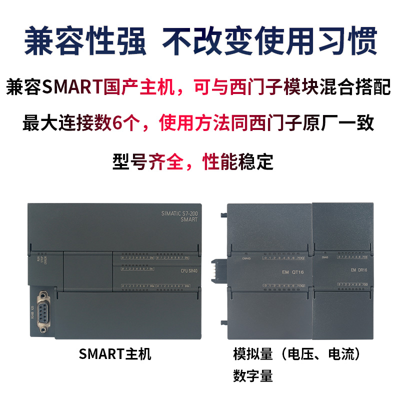 兼容国产西门子PLC200smart EM AE/AM/03/04/06/08扩展模块