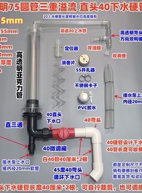 包邮鱼缸三重溢流水位套装水族箱底滤三通上下水一体过滤挡板圆管