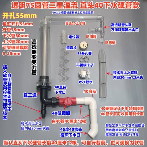 鱼缸三重溢流水位套装开孔55mm底滤三通上下水一体过滤挡板圆管 - 图1