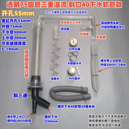 鱼缸三重溢流水位套装开孔55mm底滤三通上下水一体过滤挡板圆管 - 图0