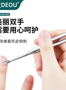 德欧高端死皮推轻松推死皮