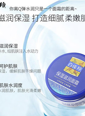保湿滋润面霜秋冬季可用