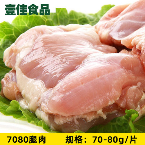 六和7080腿肉去皮汉堡无骨腿排六合新鲜冷冻去骨腿肉汉堡肉食品 - 图2