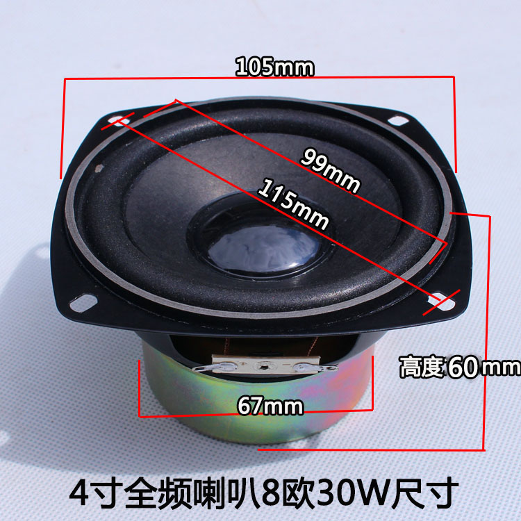 4寸全频喇叭8欧30W防磁汽车音响hifi音箱单元105mm广播音柱扬声器