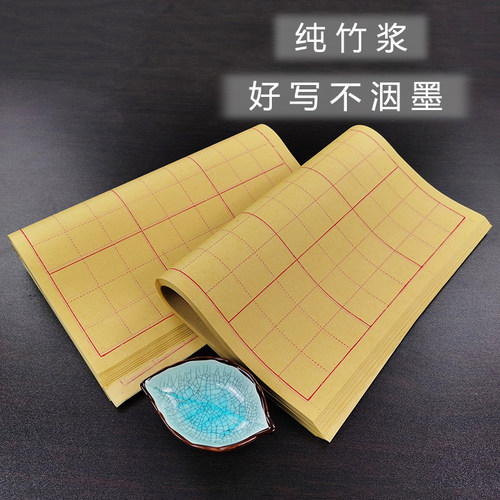 九宫格毛边纸半生熟宣12格28格书法练习纸加厚竹浆毛笔字纸元书纸 - 图0
