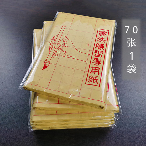 九宫格毛边纸半生熟宣12格28格书法练习纸加厚竹浆毛笔字纸元书纸 - 图2