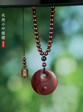 小叶紫檀太极平安扣中国风吊坠