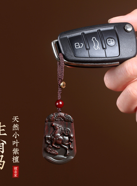 小叶紫檀本命年生肖马年吊坠