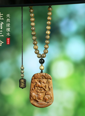 绿檀木生肖三合本命年转运吊坠