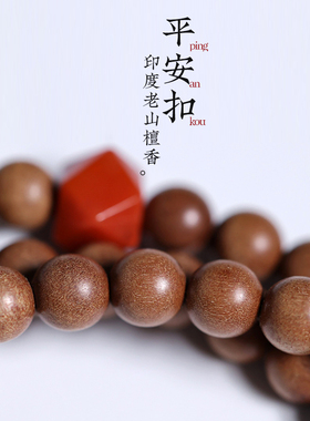 天然老山檀香精美平安扣