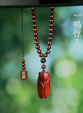 小叶紫檀一鸣惊人挂件钥匙扣包挂