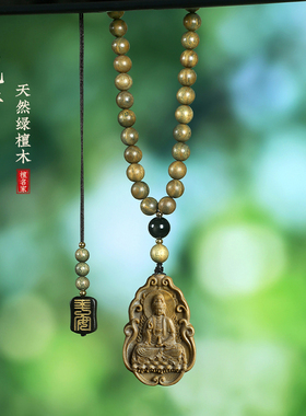 绿檀木观音吊坠汽车挂件钥匙扣