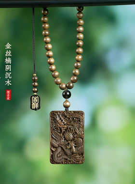 金丝楠阴沉木龙凤呈祥吊坠