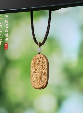 老山檀香千手观音护身符吊坠