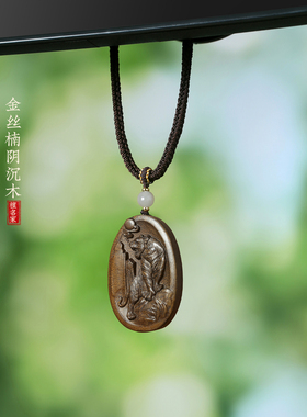 金丝楠阴沉木雕十二生肖吊坠