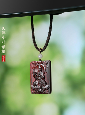 小叶紫檀木雕刻太上老君吊坠