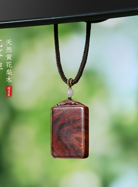 黄花梨木平安无事牌吊坠文玩素牌