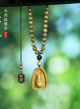 绿檀木生肖鼠本命年吉祥物吊坠