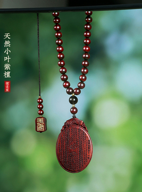 小叶紫檀般若心经吊坠禅意手把件