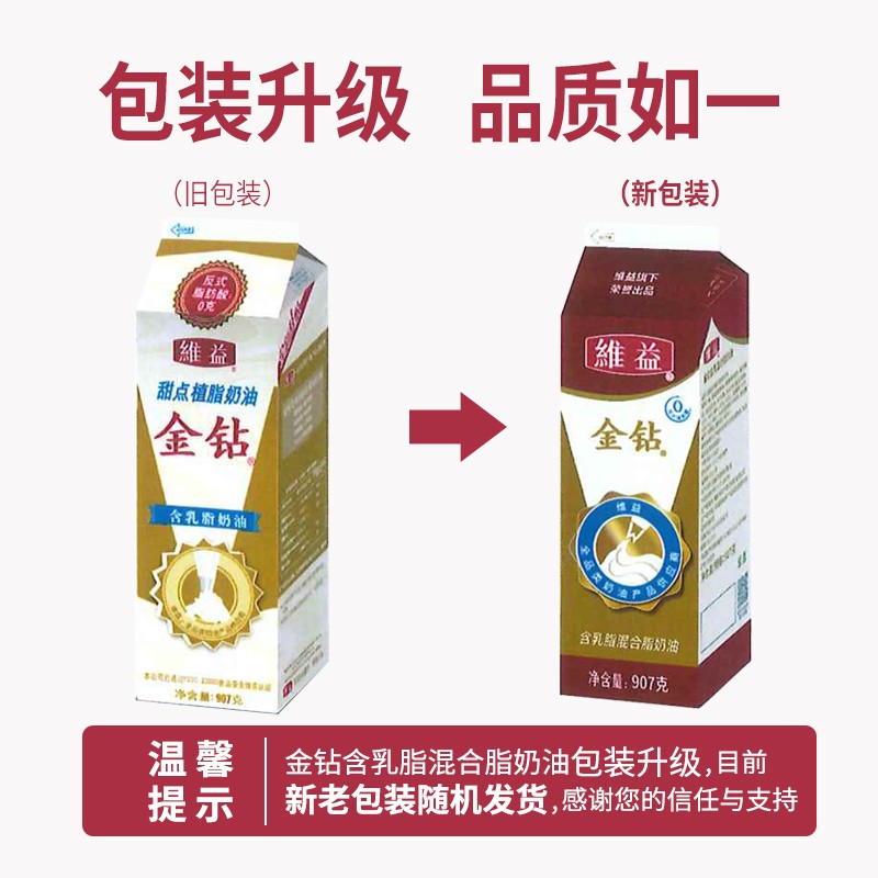 维益金钻含乳脂奶油植脂奶油甜奶油烘焙蛋糕裱花家用鲜奶油907g-图0