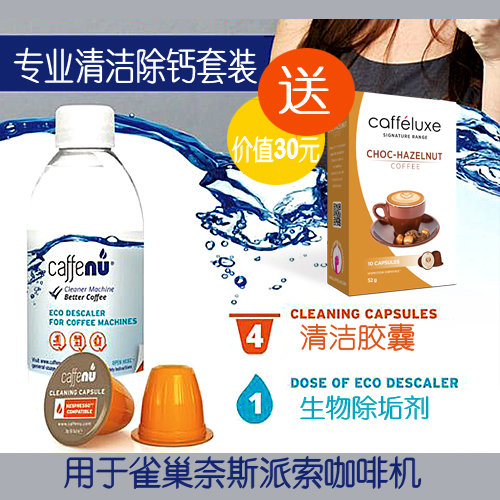 特價 進口 用於雀巢Nespresso奈斯派索膠囊咖啡機清潔劑清洗液
