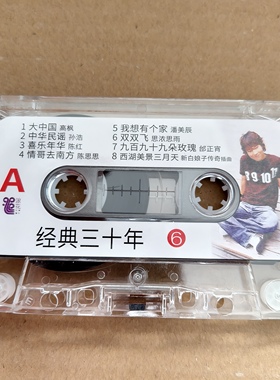 怀旧风经典老歌磁带三十年录音带卡带收录机用复古录音机装饰摆件