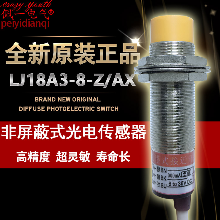 电感式接近开关LJ18A3-8-Z/BX传感器三线NPN常开 12v 24v 8mm M18 - 图0