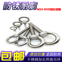 304316 stainless steel lengthened rings screw ring lifting rings screw hook screws M24M27M30