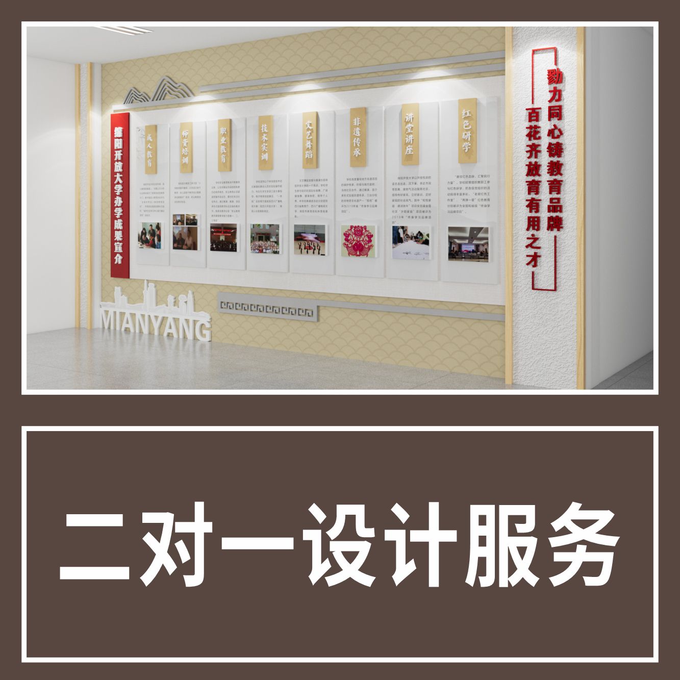 平面广告设计校园企业文化墙展厅展馆长廊宣传栏雕塑原创设计服务 - 图1