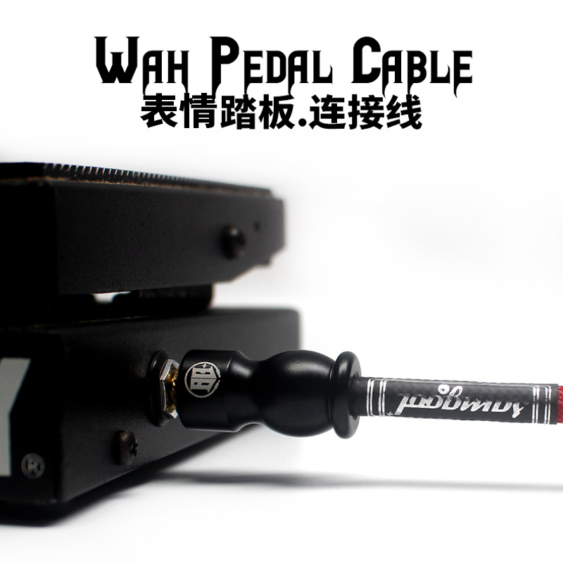 表情踏板连接线samgool森谷立体声哇音大三芯平衡Wah Pedal CaKbl - 图0