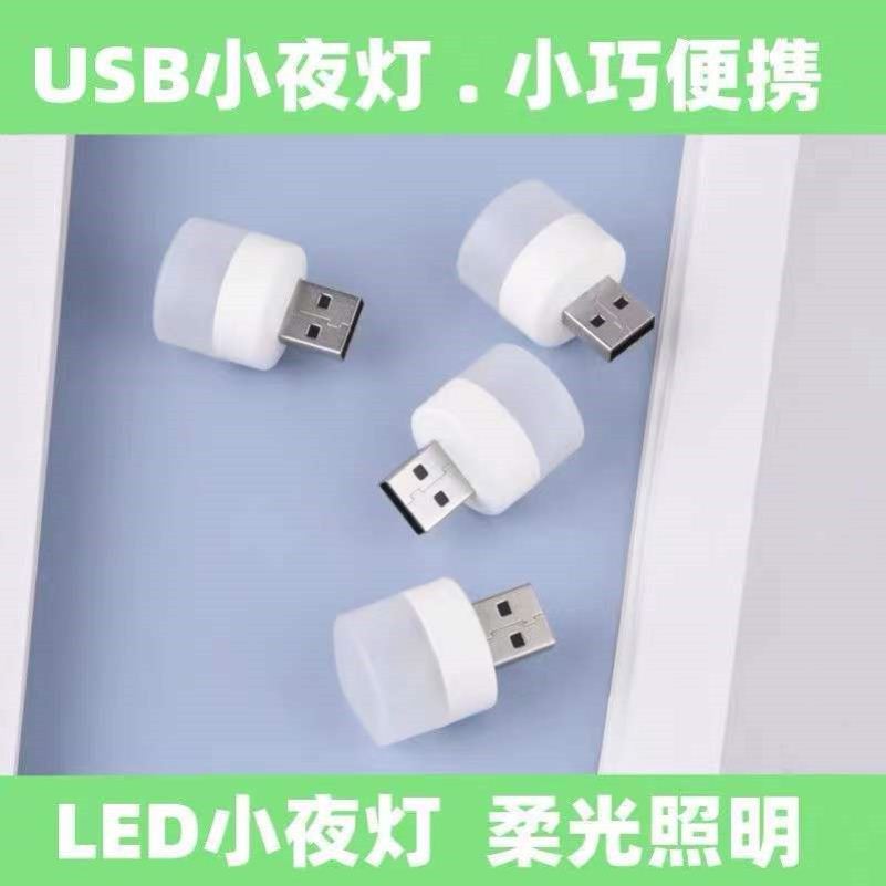 Gift USB night light home light bedside led Mini USB小夜灯