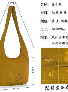 弘善香包五台山斜挎包帆布月牙包僧包罗汉袋和尚居士包五台山