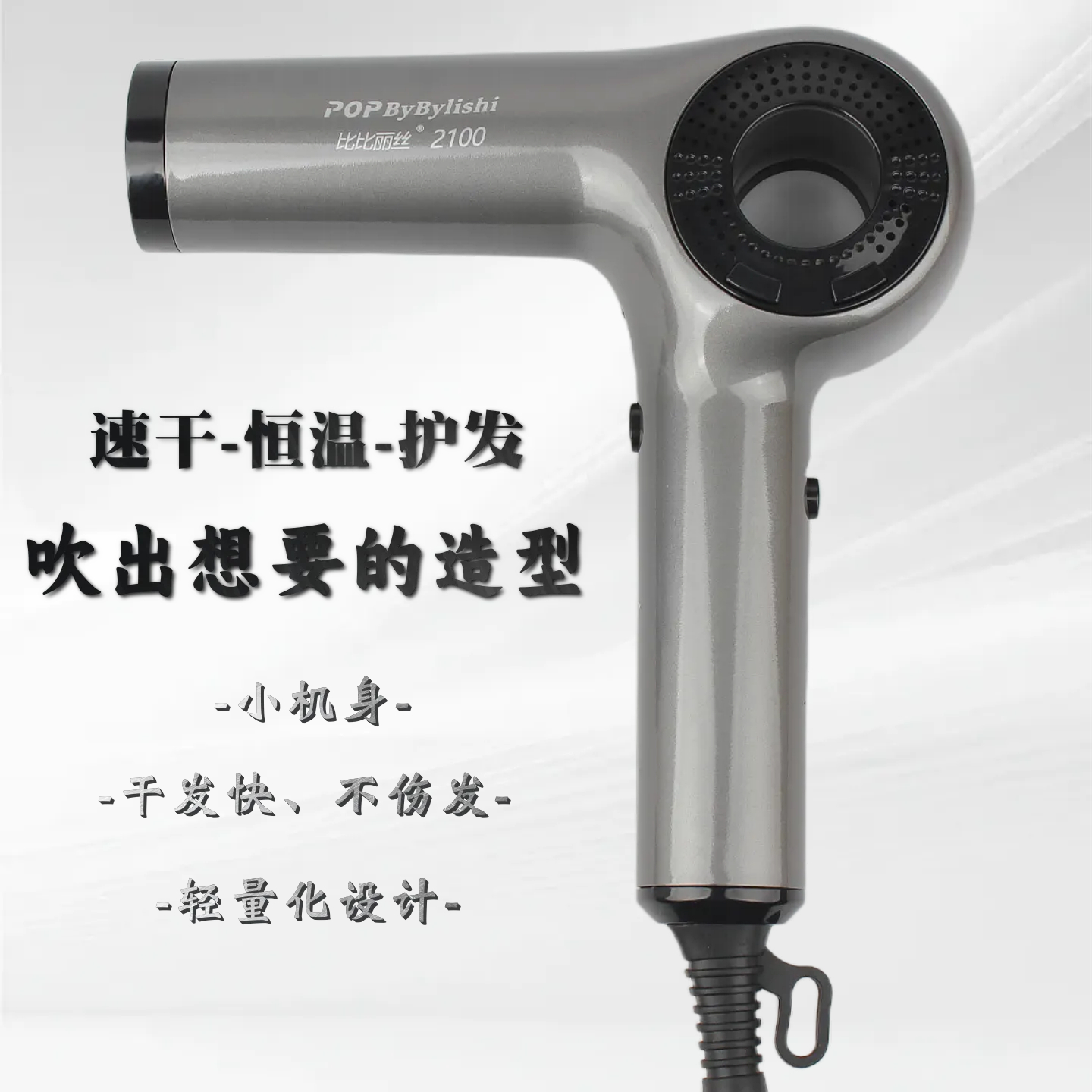 比比丽丝2100负离子无刷吹风机理发店专用护发不伤发轻巧机身家用