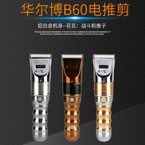 华尔博电推剪b60理发器理发店发廊专用剃头刀静音成人充电式推子 - 图1