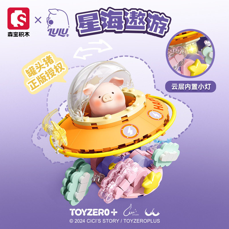 新款 森宝LuLu猪载具系列云端列车轮渡摆件玩具儿童礼物拼装积木,淘宝优惠券,粉丝福利购,淘宝优惠卷