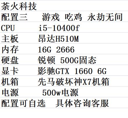 酷睿I5 10400f 12400f电脑办公吃鸡游戏主机台式GTX3060/3050显卡-图2