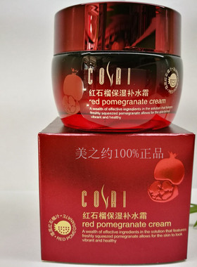 蔻蕊红石榴汁百草园化妆品组合套装洗面水乳霜粉底液眼霜BB霜正品