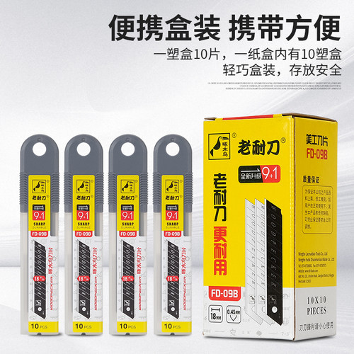 啄木鸟刀片18mm大号美工刀片工业用FD-09B壁纸刀片裁纸办公介刀片 - 图2