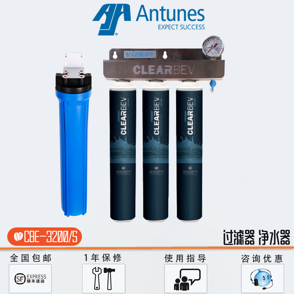 安通纳斯Antunes唯臻VIZION净水设备CBE-3200S阻垢功能过滤器滤芯-图0