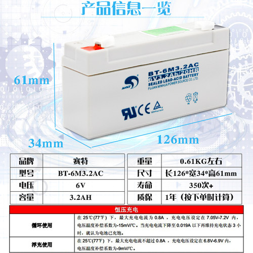 赛特BT-6M3.2AC蓄电池收款机6V3.2AH/20HR电子称餐桌转盘六伏电瓶 - 图2