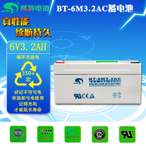 赛特BT-6M3.2AC蓄电池收款机6V3.2AH/20HR电子称餐桌转盘六伏电瓶 - 图1