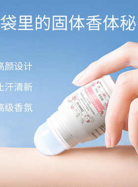 致朵清香止汗露走珠清爽持