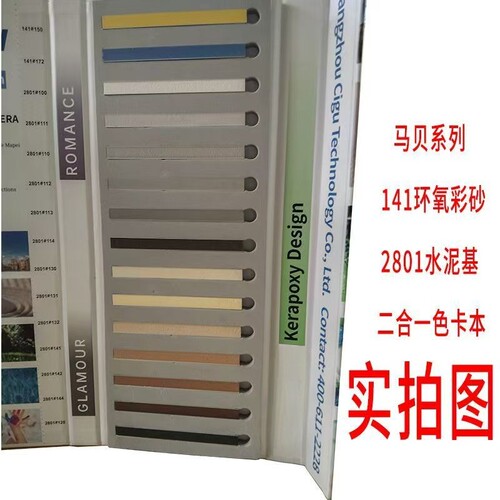 马贝色卡对色色卡141系列和2801系列合并色卡2801色卡 - 图2
