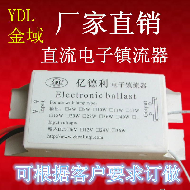 厂家直销DC12V24V36VUV杀菌灯电子镇流器9W10W11W15W18W20W28W36W - 图0