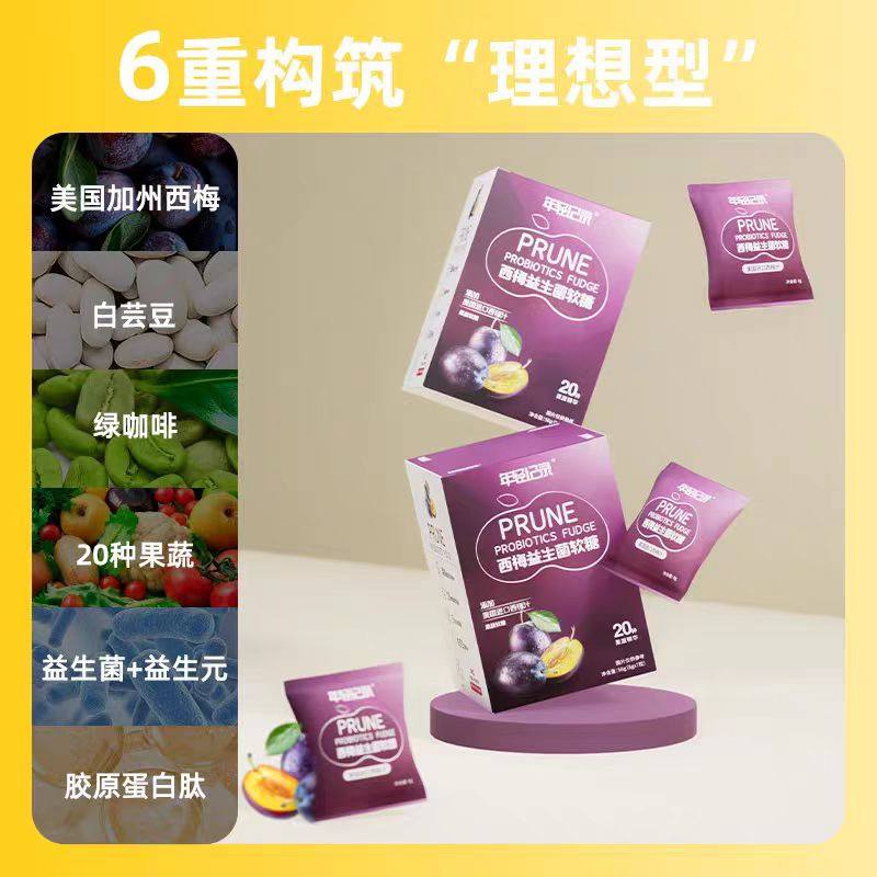年轻记录西梅益生菌软糖西梅益生菌软糖加州西梅8g*7粒/盒,淘宝优惠券,粉丝福利购,淘宝优惠卷