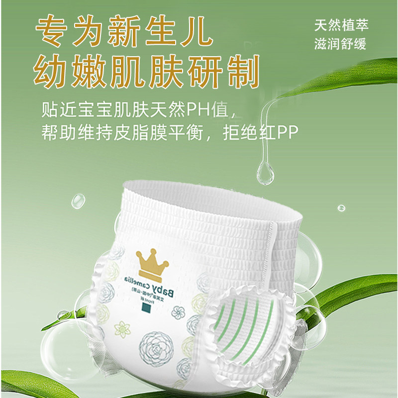 超薄宝宝透气拉拉裤婴儿柔软山茶花系列纸尿裤中国茶萃新生儿低敏